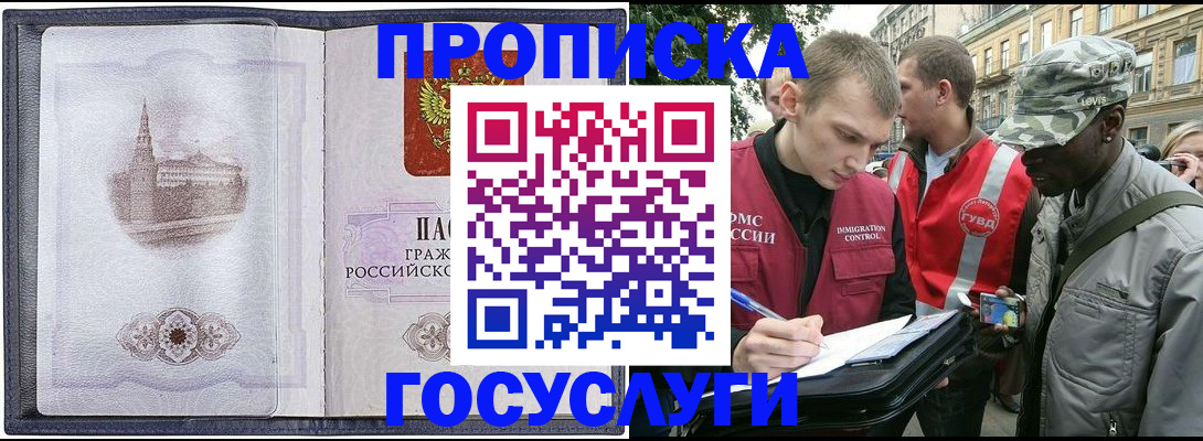прописка 2025 в Нижней Туре